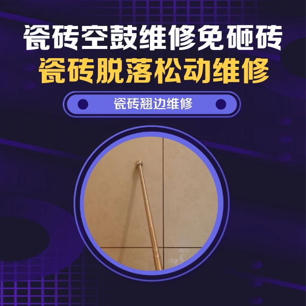南昌瓷砖空鼓维修公司分享瓷砖胶的施工厚度对瓷砖空鼓有哪些影响