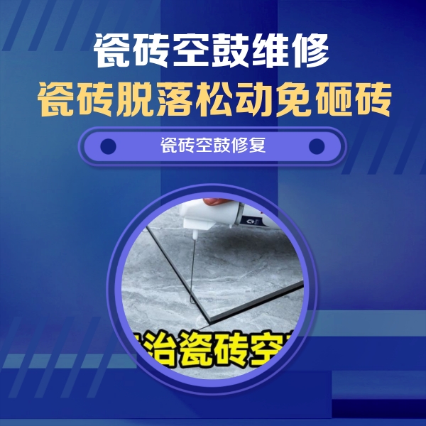 南昌瓷砖空鼓维修公司分享卫生间瓷砖翘边维修的方法